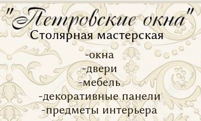 Петровские мастерские