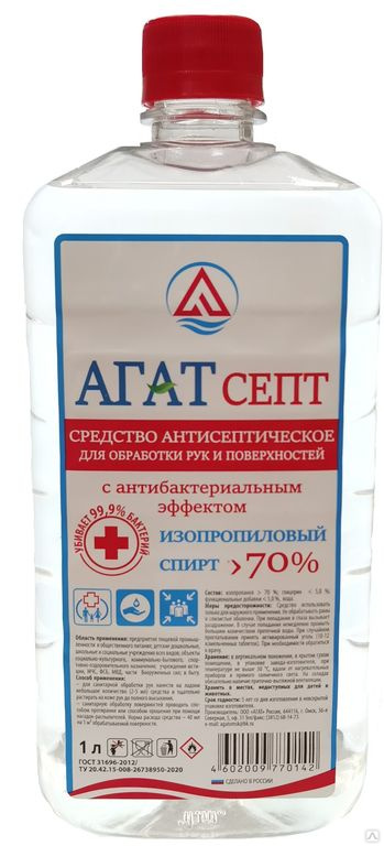Дезинфицирующее средство агат септ (500мл). Стоп септ. Средство агат вх 3мл. Магнум септ.