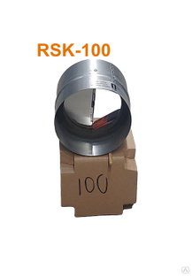 Обратный клапан RSK-100 