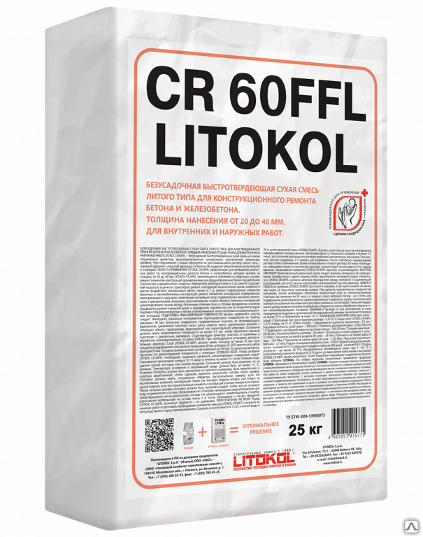 Безусадочная быстротвердеющая смесь Litokol Литокол CR 60FFL 20 кг