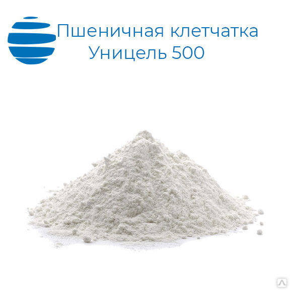 Пшеничная клетчатка Уницель 500 купить от 125 руб./кг в Екатеринбурге ...