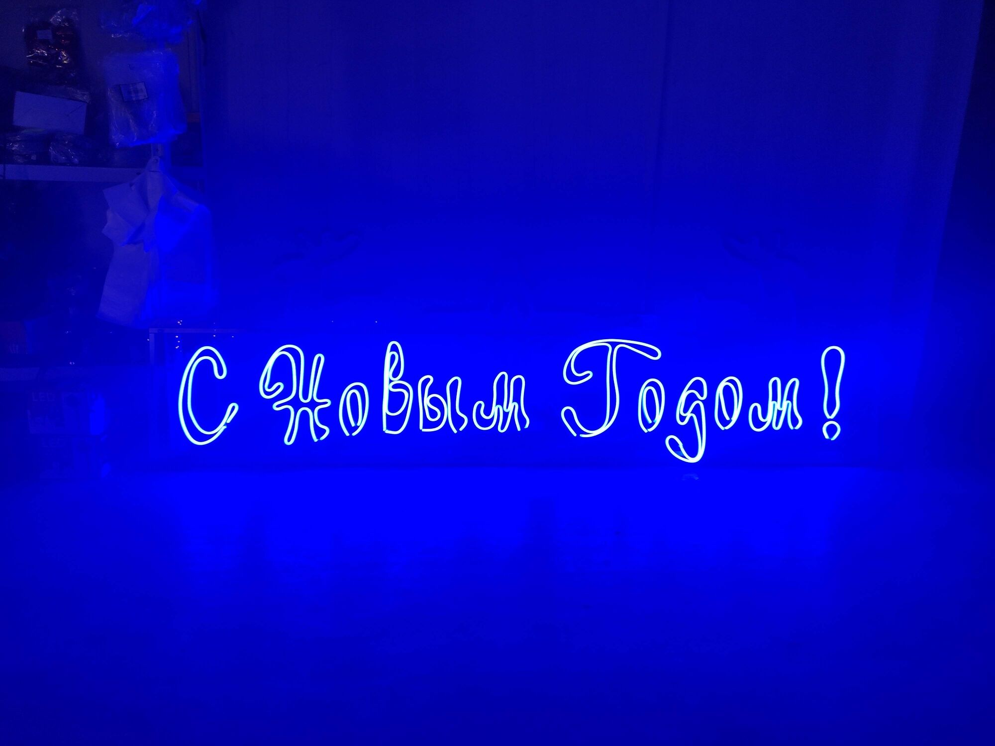 Вывеска неоновая "С Новым Годом" 200х40 см, 220 В, 150 Вт, IP65 разноцветная фото 2