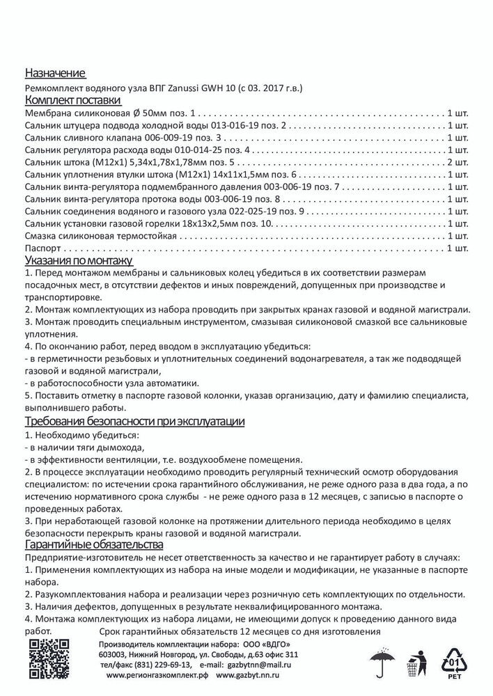 Впг инструкция. Шток на ВПГ 23. Высоконапорный пеногенератор ВПГ-20.