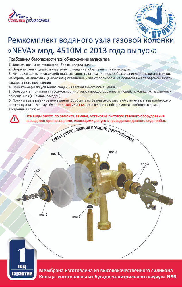 Схема газовой колонки нева 4510 м