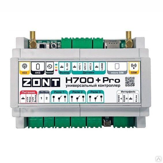 Контроллер универсальный ZONT H700+ Pro
