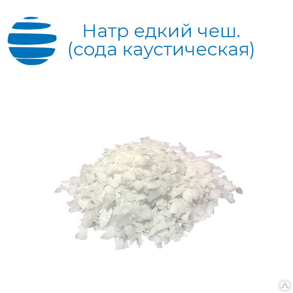 Сода каустическая чешуированная (натр едкий). Мешок 25 кг. купить от 88 ...