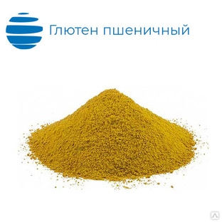 Глютен пшеничный марка Б (клейковина, ГОСТ 31934-2012). Мешок 25 кг 