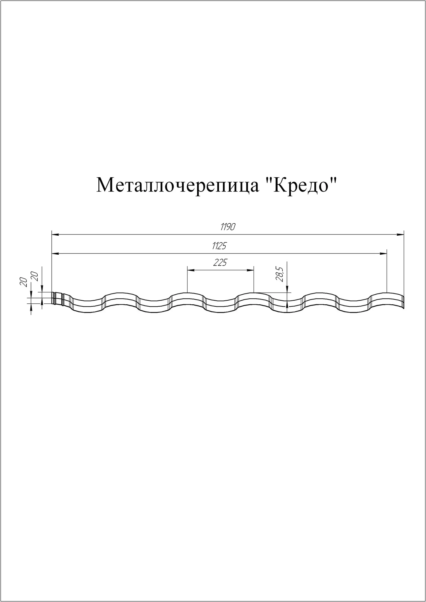 Металлочерепица KREDO в покрытии Satin толщина 0.5 мм, цена в Ярославле от  компании Кровля&Сайдинг&Водосток