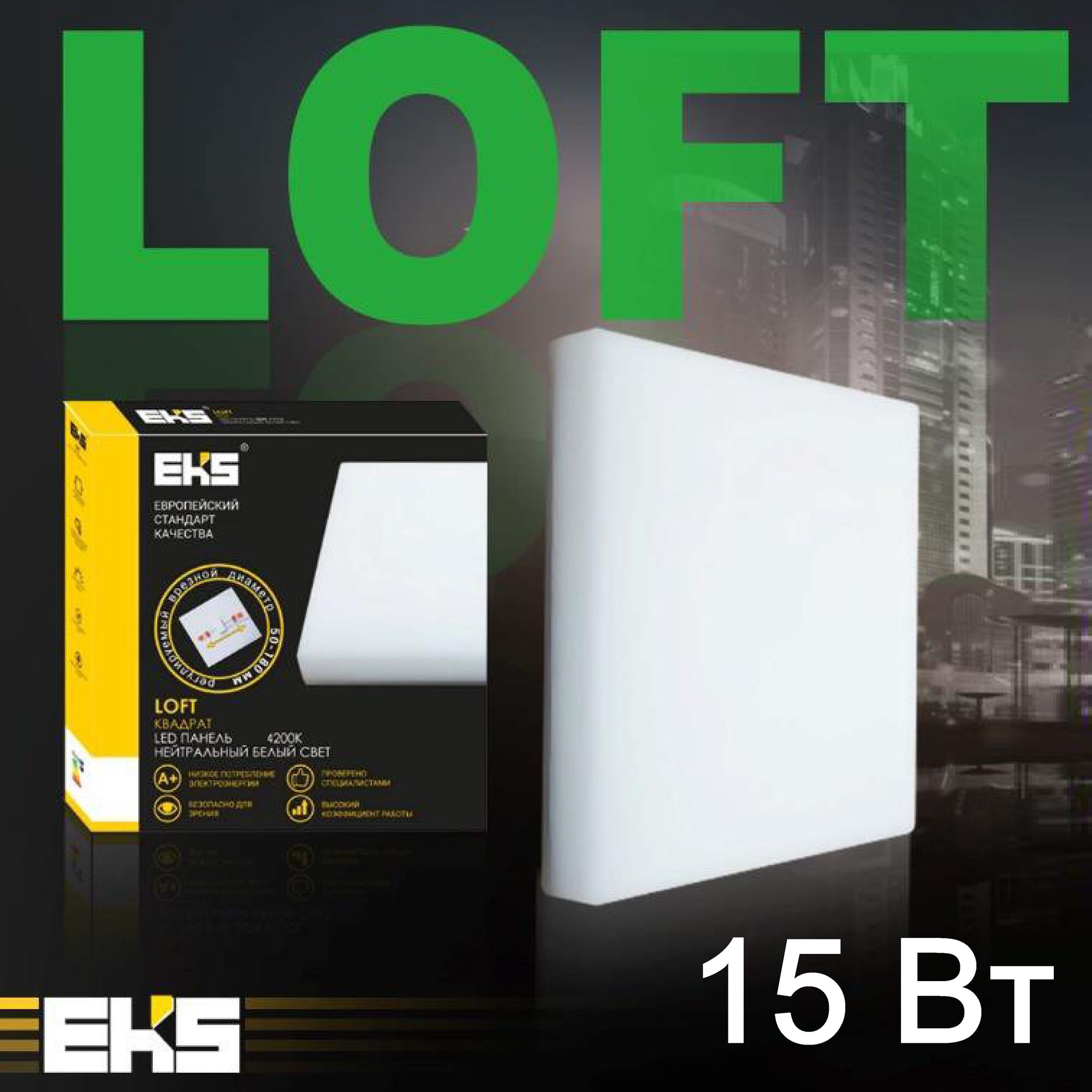 LED панель LOFT Квадрат , 15W, 4200K, 1300ЛМ, D120*50-80*40