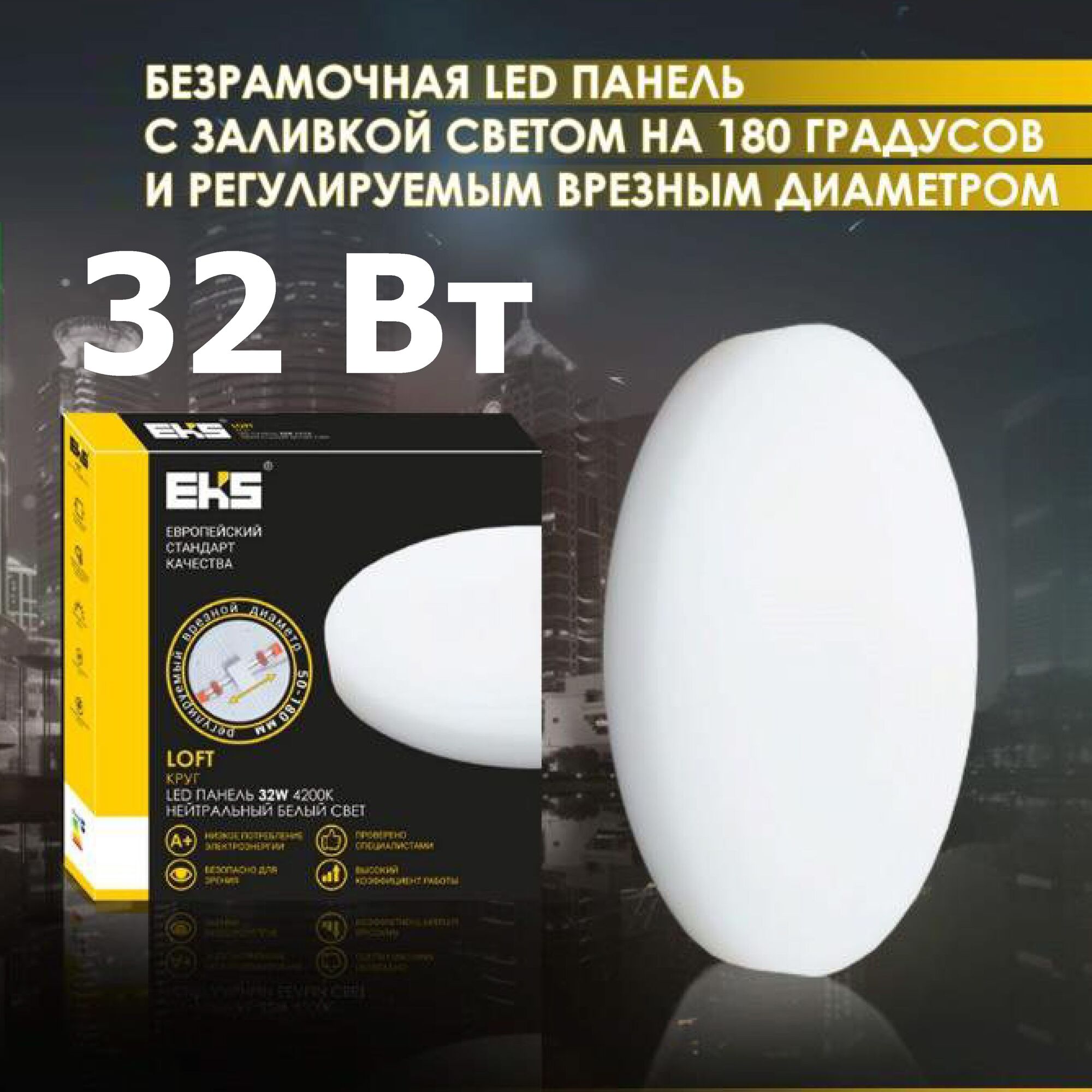 LED панель LOFT КРУГ , 32W, 4200K, 3000ЛМ, D220*50-140*40