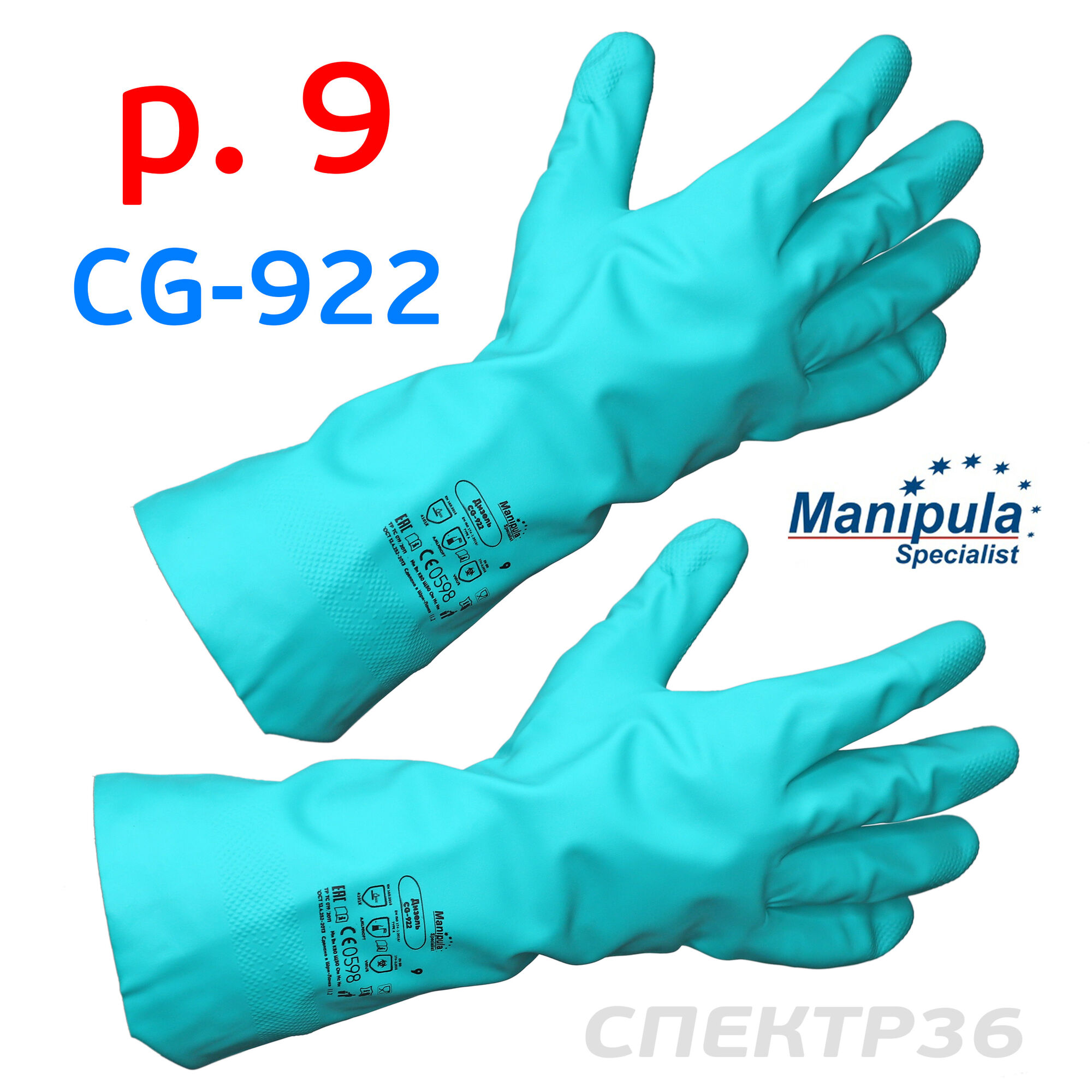 Перчатки Дизель р.9 (пара) CG-922 химстойкие Manipula