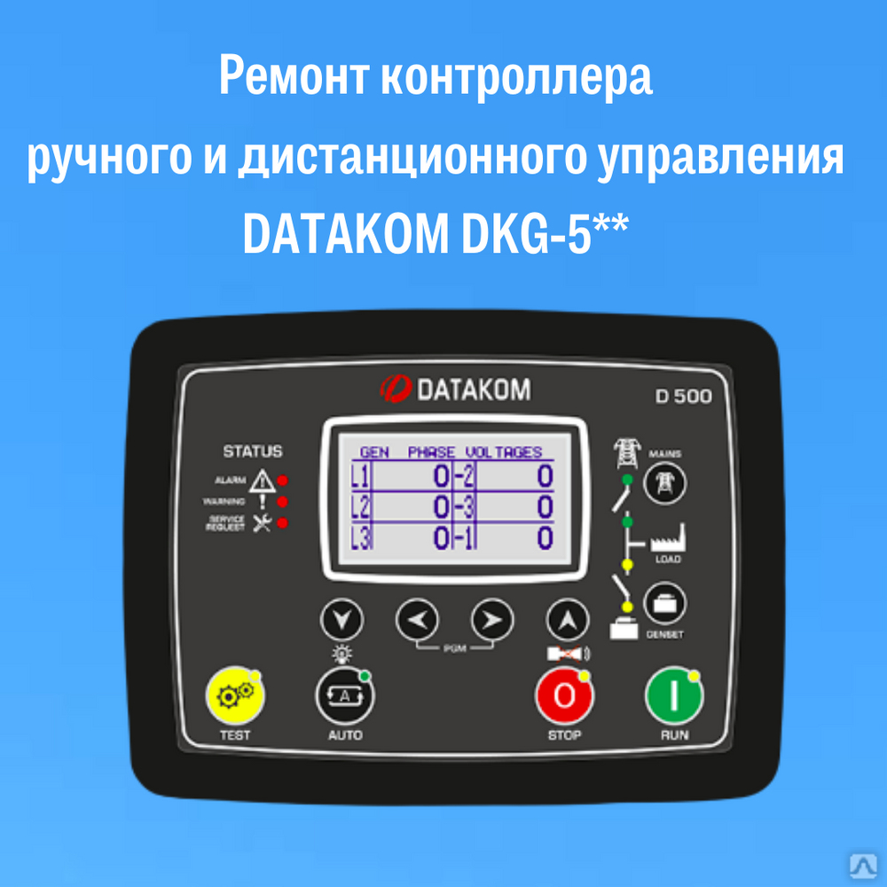 Ручной контроллер