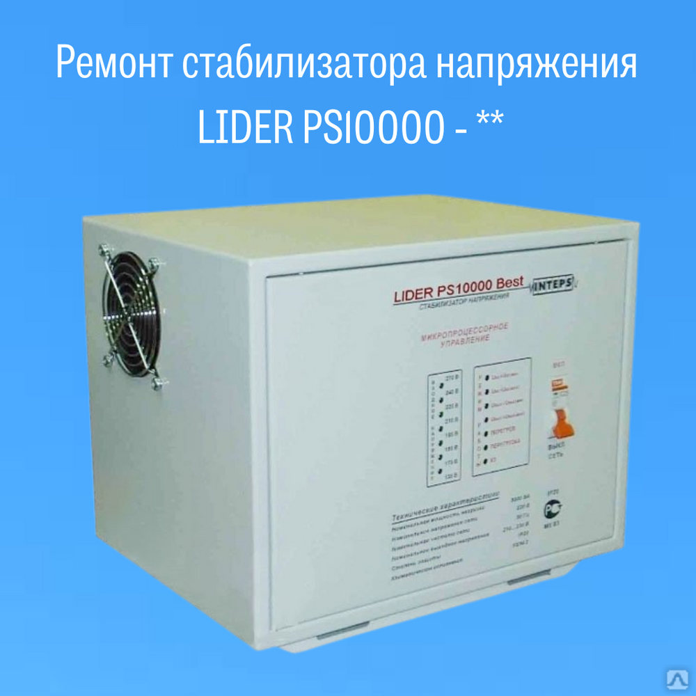 Схема lider ps20000sq