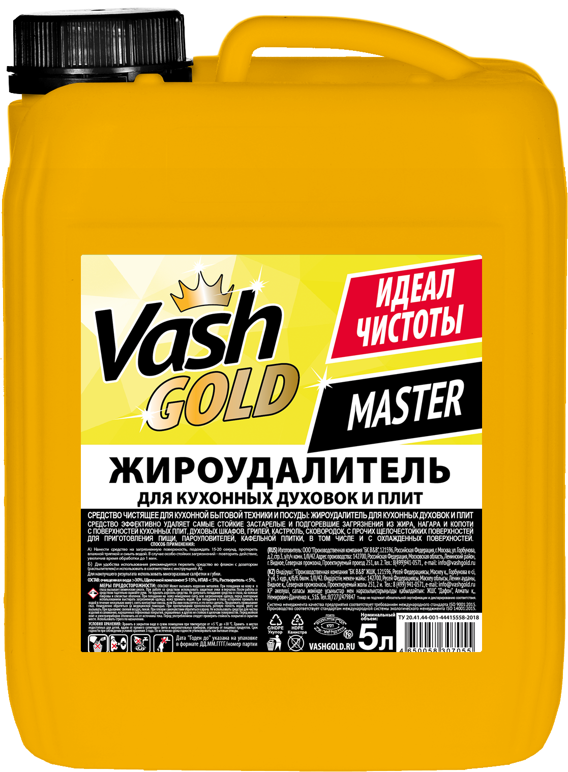 Жироудалитель Vash Gold 5 л канистра