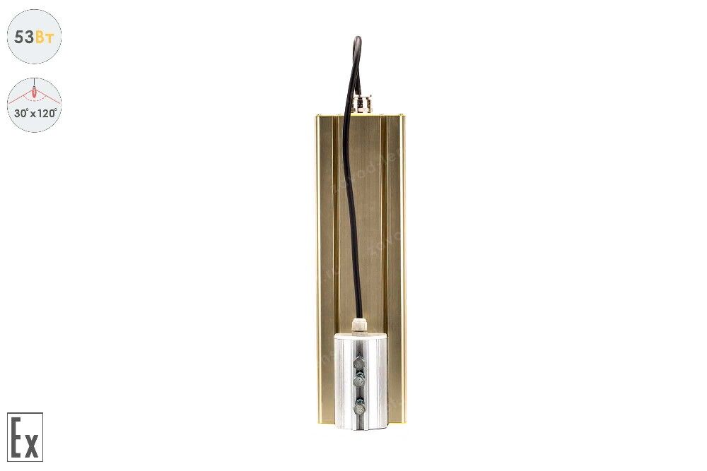 Светодиодный светильник Магистраль Взрывозащищенная GOLD, консоль K-1, 53 Вт, 30X120° 3