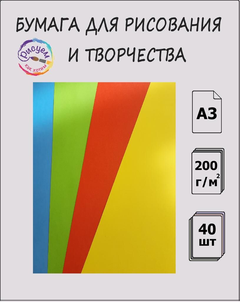 Бумага цветная художественная в массе (картон) А3 40 шт