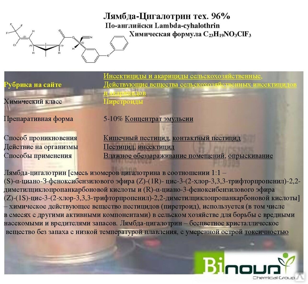 Лямбда цигалотрин инструкция по применению