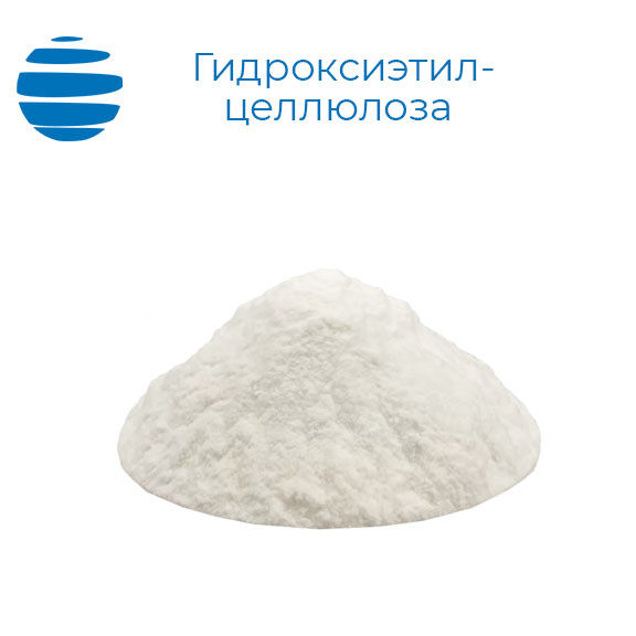 Гидроксиэтилцеллюлоза HEC (ГЭЦ) 25 кг