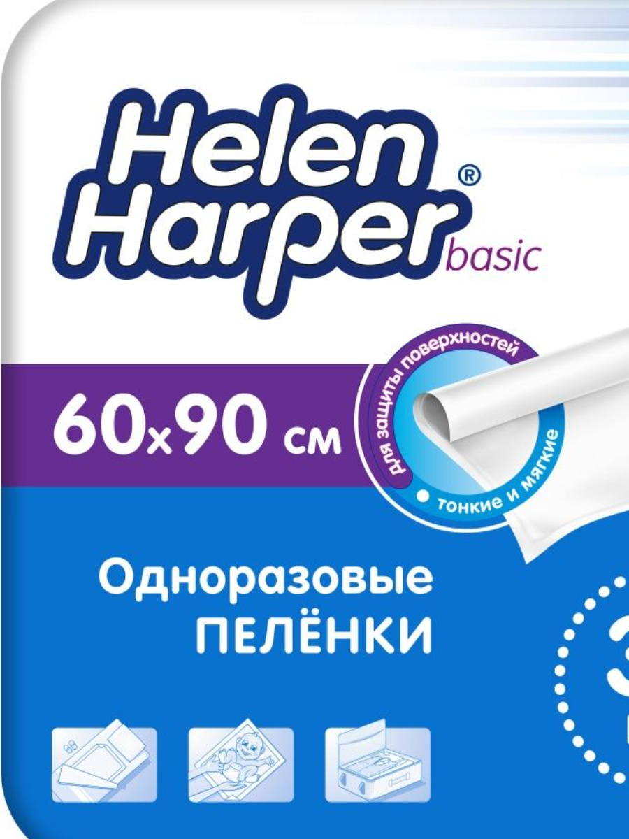 Впитывающие пеленки HELEN HARPER BASIC 60х90