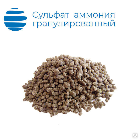 Сульфат аммония грануллированный 50 кг купить от 15 руб./кг в Москве от ...