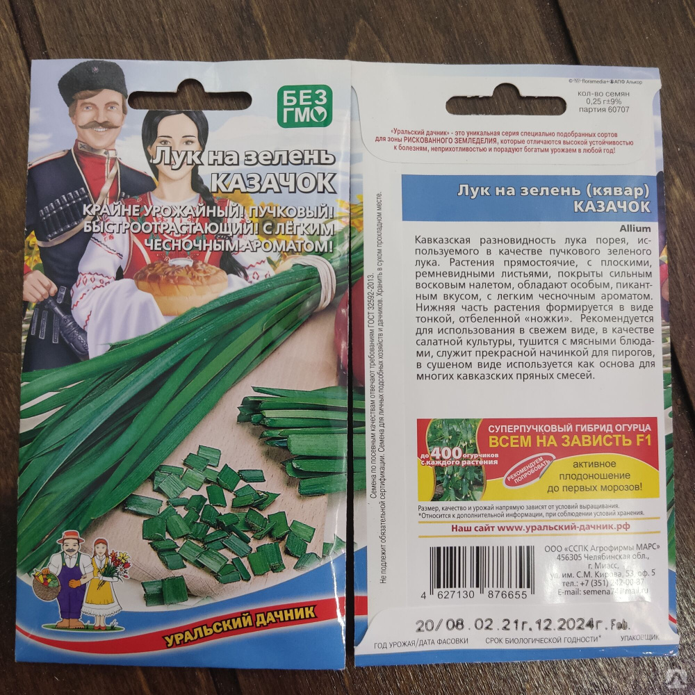 Семена Лук на зелень Казачок 0,25 г Уральский дачник купить за 20 руб./шт.  в Уфе от компании 