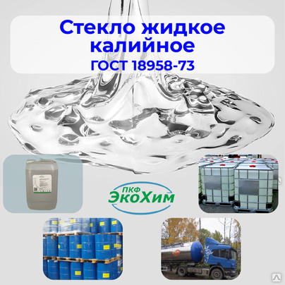 Жидкое стекло калиевое ГОСТ 18958-73 1