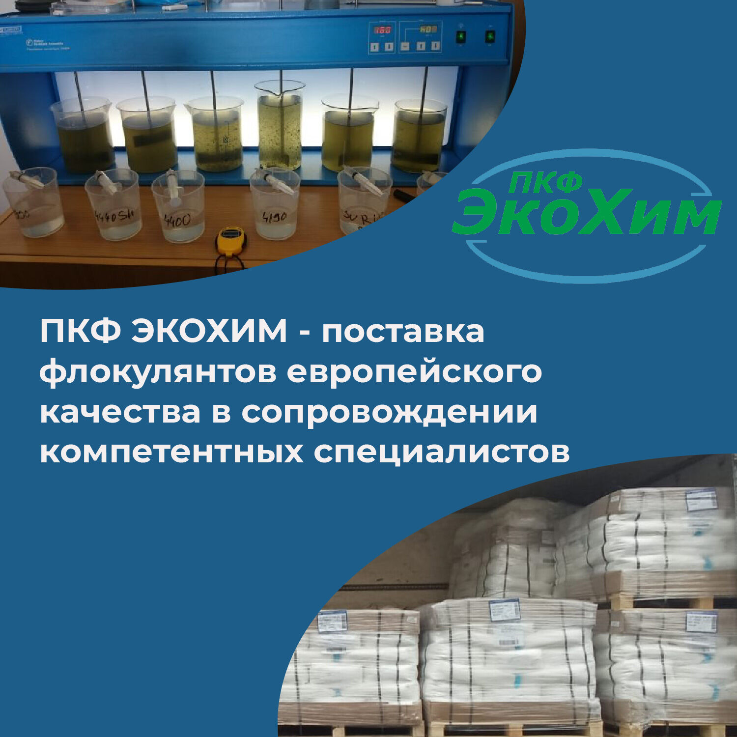 Флокулянт катионный Flopam FO 4550 SH 2