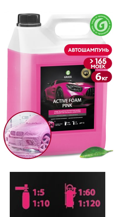 Автошампунь GRASS Active Foarn Pink суперпена для бесконтактной мойки розовая ( 6кг) 5л