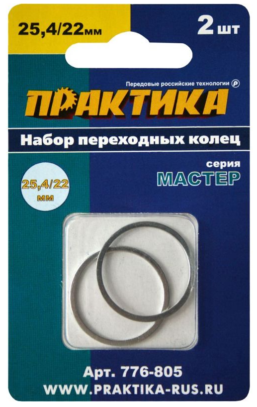 Кольцо ПРАКТИКА переходное (25.4/22.2 мм) для дисков, толщина 1,4 и 1,2 мм