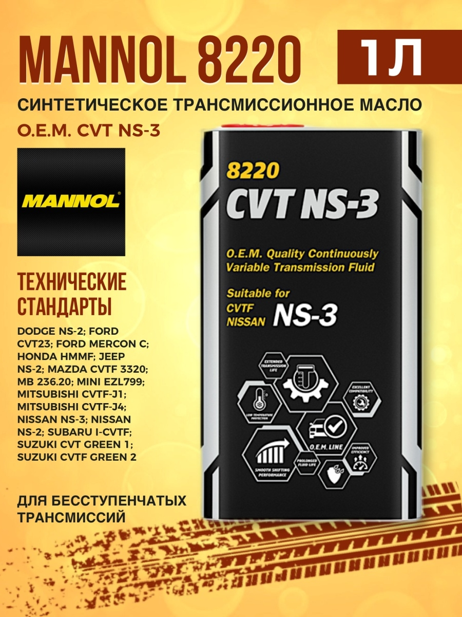 Масло манол характеристики отзывы. МАСЛОМАСЛО транс. 8216 O.E.M.для CVT Metal (4л).