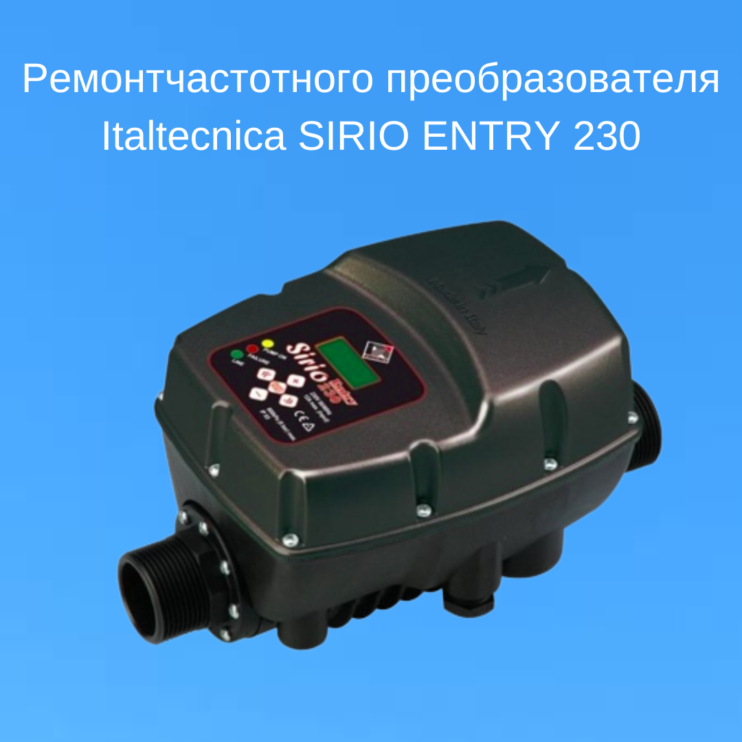 Регулятор для скважины для насоса. Частотный преобразователь Sirio entry 230. Частотный преобразователь для скважинного насоса 220в Джилекс. Регулятор Данфосс для скважинного насоса. Частотный преобразователь Italtecnica Sirio entry 230 XP.