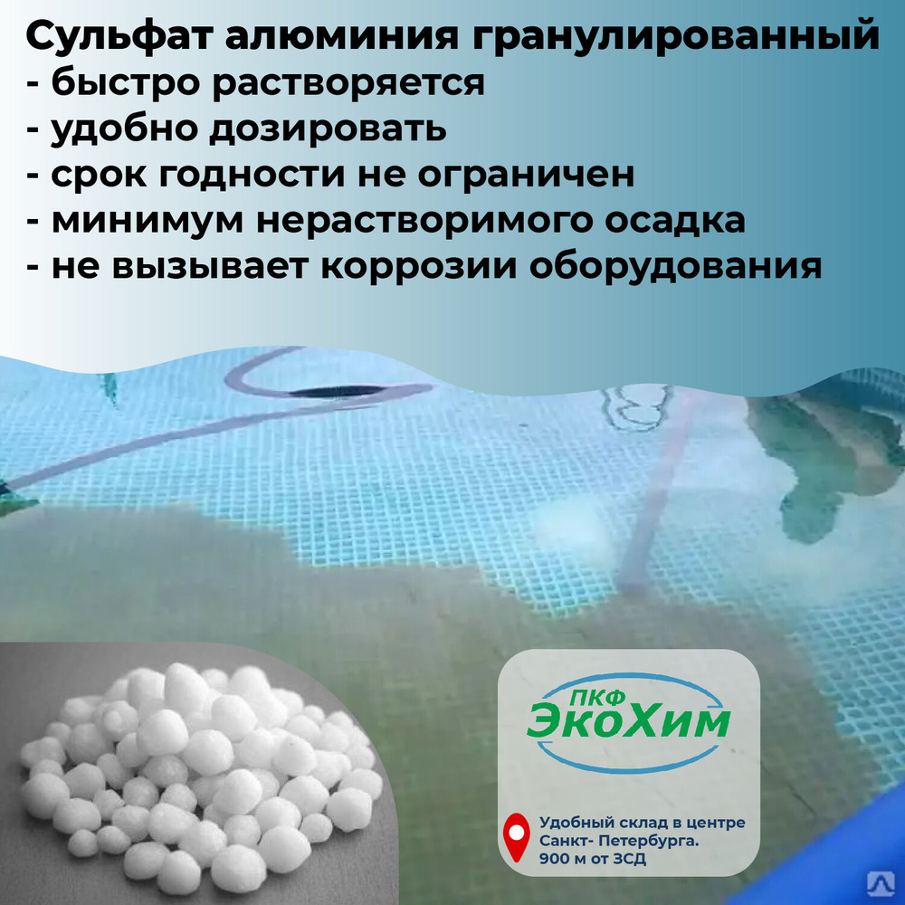 Сульфат алюминия (Высший Сорт) ГОСТ 12966-85 технический очищенный ...