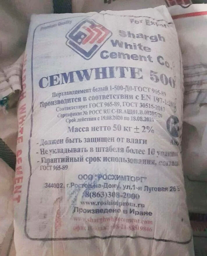 Цемент Портландцемент белый CEM I 52,5 N CemWhite 50 кг CemWhite (Иран)