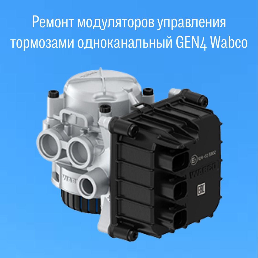 Ремонт модуляторов. Ремкомплект модулятора EBS WABCO 4801030220. Ремонт модулятора Вабко. Ремкомплект модулятора Кнорр.