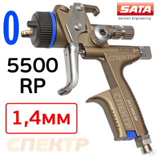Краскопульт SATA X 5500 B RP (1,4мм) факел О без бачка #1
