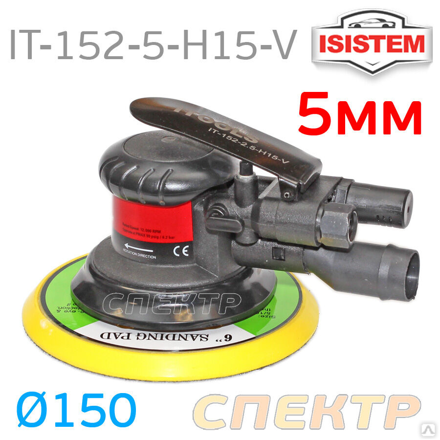Шлифовальная машинка iTOOLS (5мм) шлифмашинка 150мм пневматическая, цена в  Воронеже от компании СПЕКТР36