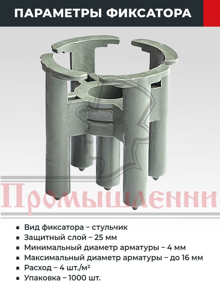 Фиксатор стульчик 15 мм