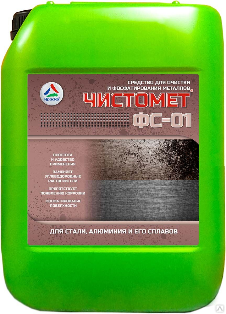 Чистомет ФС-01 - cредство для обезжиривания и фосфатирования металлов